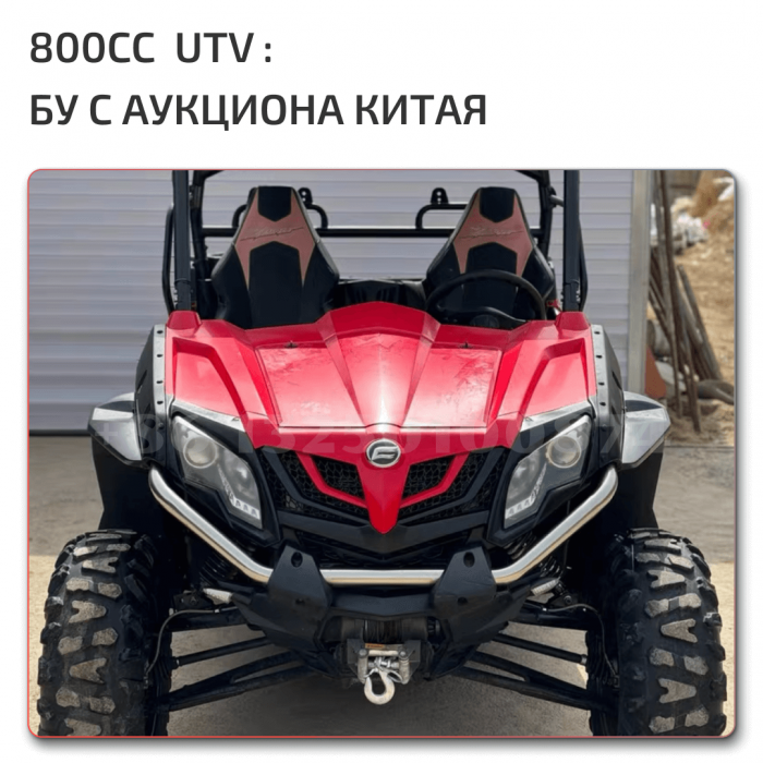 UTV 800cc из Китая с аукциона