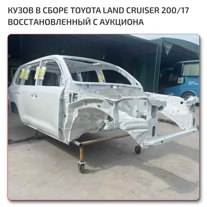 Б/у кузов в сборе LC 200 2017