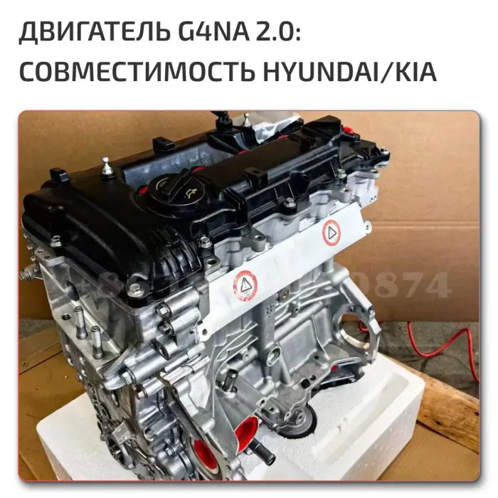 Двигатель G4NA 2.0