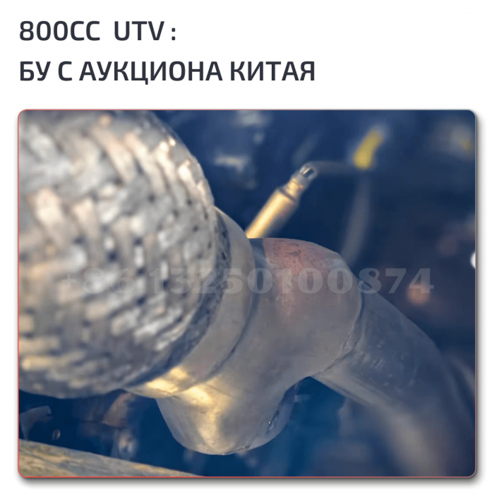Цены на UTV 800cc с аукциона