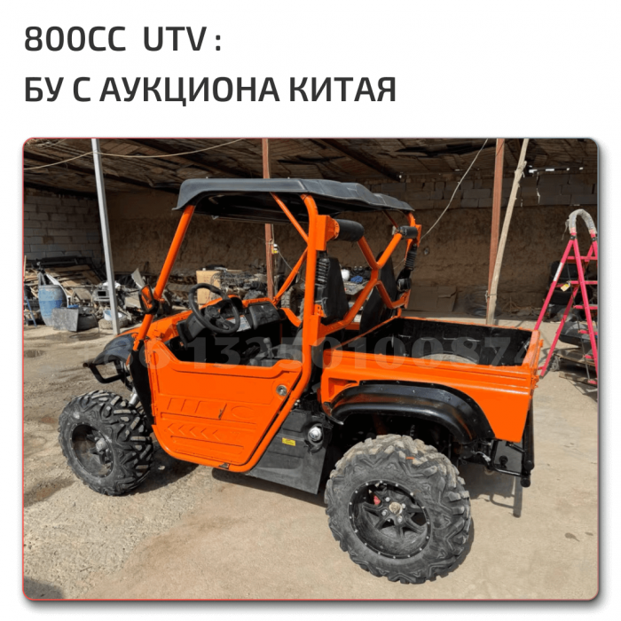UTV 800 бу аукцион