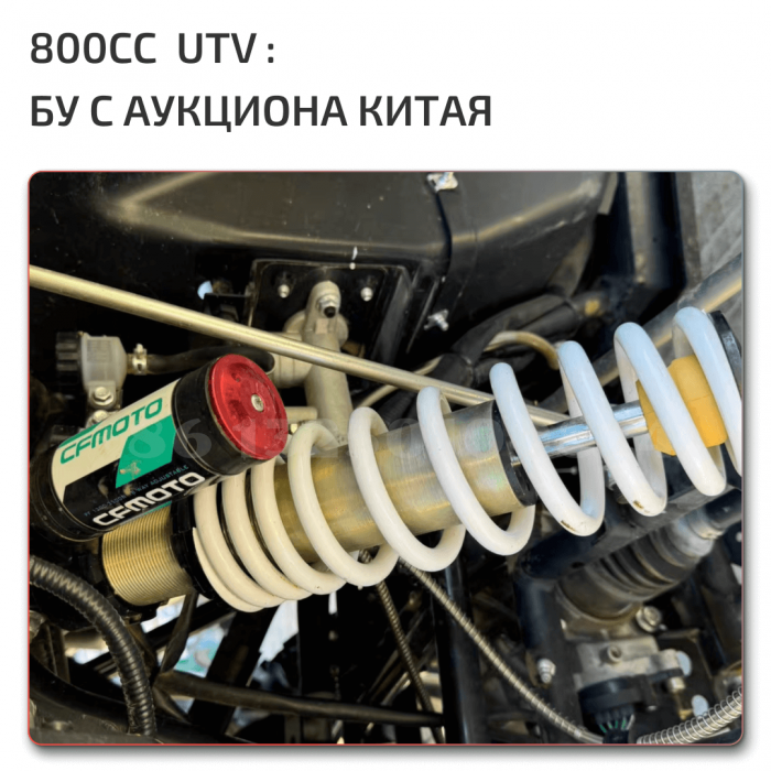 Заказать UTV 800cc с китайского аукциона