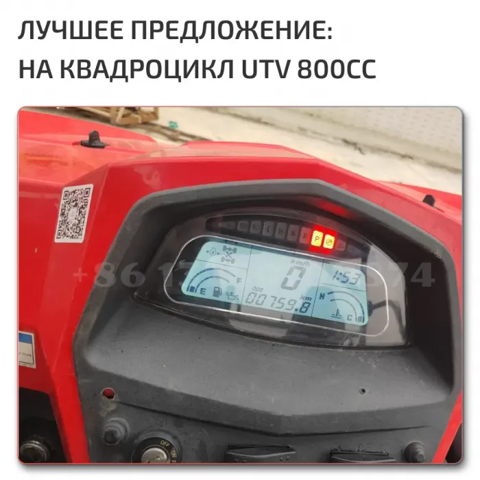 UTV 800 H