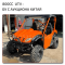 UTV 800 бу аукцион