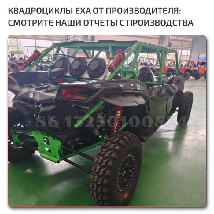 Завод по производству квадроциклов EXA
