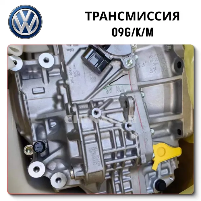 Gearbox Volkswagen