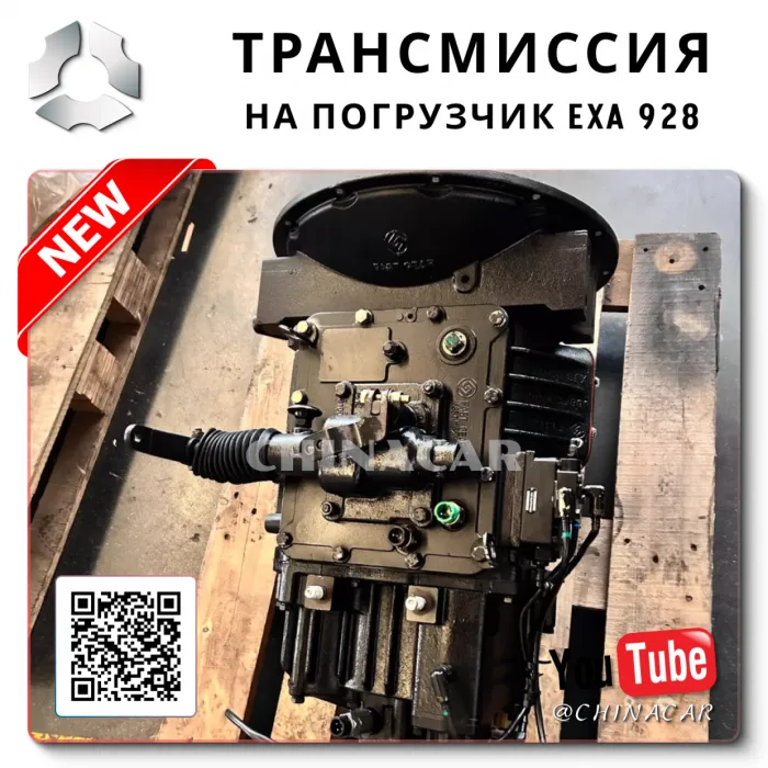 Коробка передач фронтального погрузчика 928