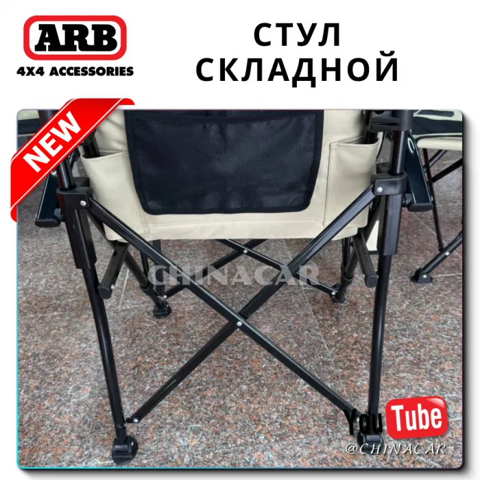 Обзор складного туристического стула ARB со столиком и подстаканником