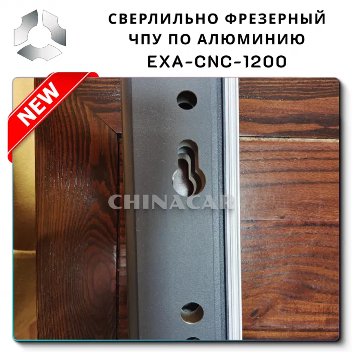 Где купить фрезерный станок EXA-CNC-1200 по алюминию в Китае?