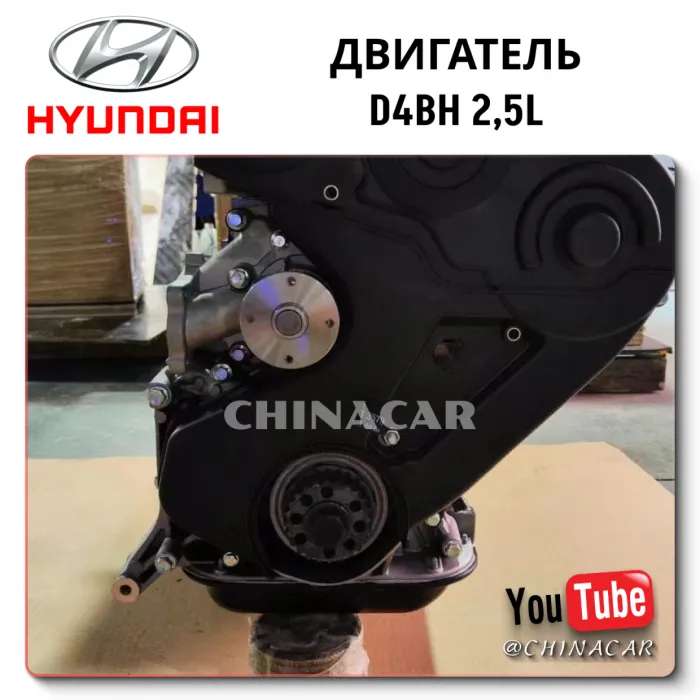 Engine D4BH 2.5