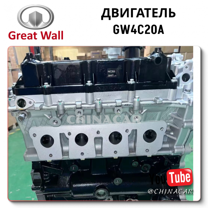 Сколько стоит доставка двигателя GW4C20A турбо на Haval H9 из Китая?