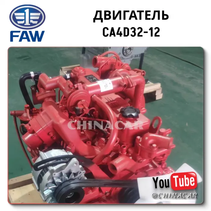 Узнать цену на двигатель CA4D32-12 для грузовика BAW Fenix 1065?