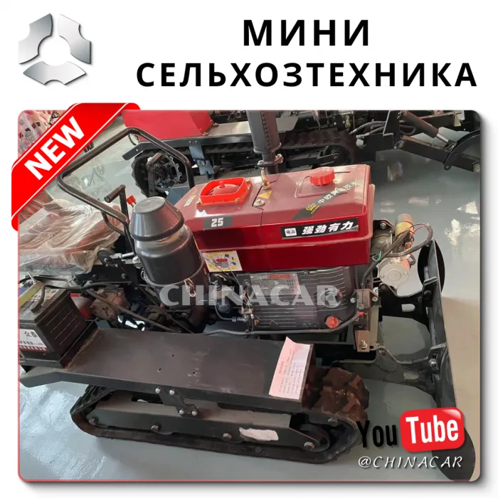 Универсальный минитрактор