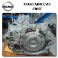 Трансмиссия Jatco Nissan Murano JF010E