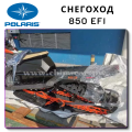 Polaris Snowmobile