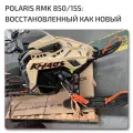 Polaris Rmk 850