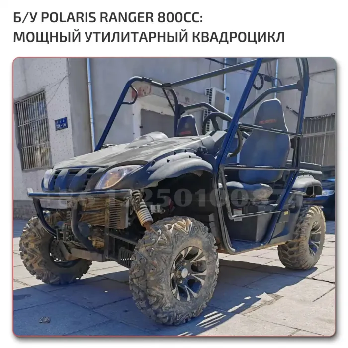UTV Polaris 800cc БУ