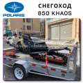 🇺🇸 Снегоход Polaris 850 RMK KHAOS SLASH