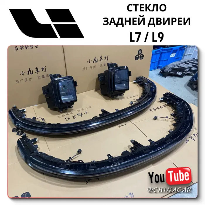 Лед лампы LiXiang L9 новые