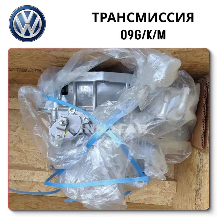 Gearbox Volkswagen