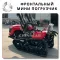 🇨🇳 Мини погрузчик на гусеничном ходу