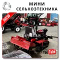 Универсальный минитрактор
