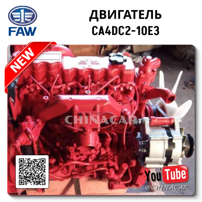 CA4DC2-10E3 двигатель