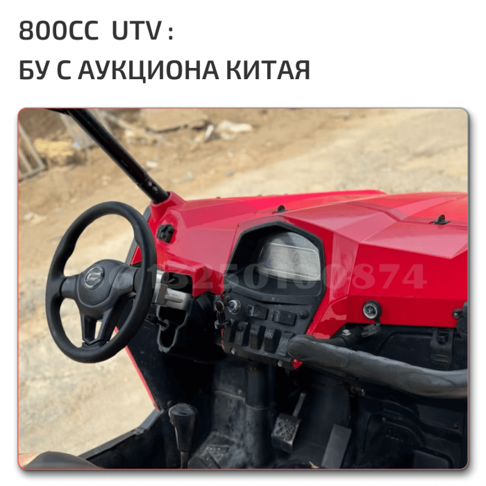 UTV 800cc из Китая с аукциона