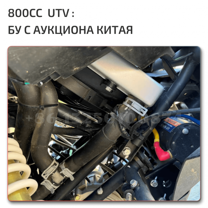 Заказать UTV 800cc с китайского аукциона
