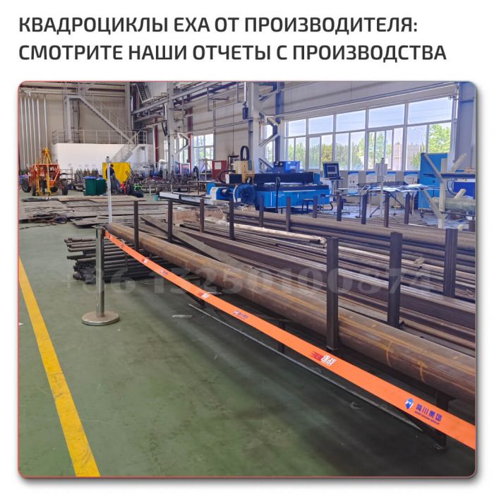 Завод по производству квадроциклов EXA