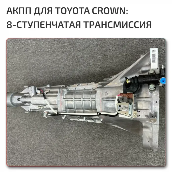 АКПП Toyota Crown