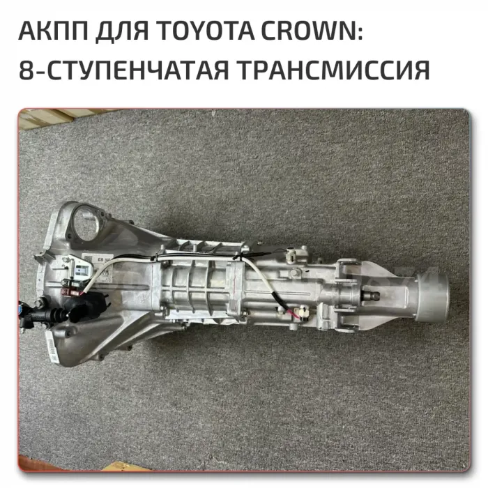АКПП Toyota Crown