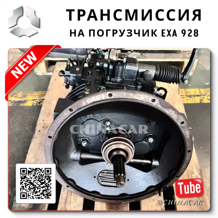 Коробка передач фронтального погрузчика 928