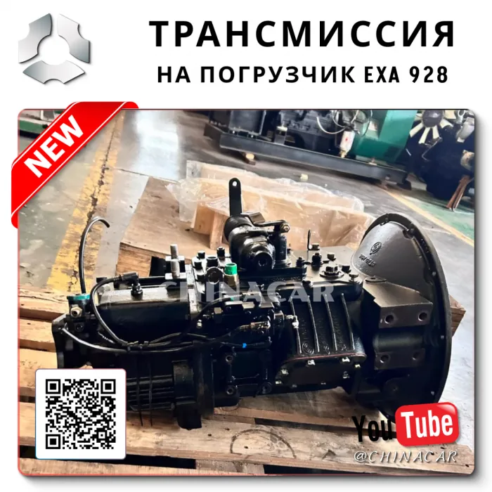 Коробка передач фронтального погрузчика 928
