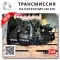 Коробка передач фронтального погрузчика 928
