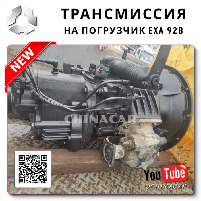 Коробка передач фронтального погрузчика 928