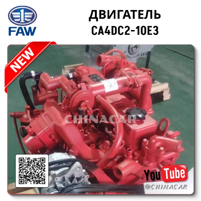 CA4DC2-10E3 двигатель