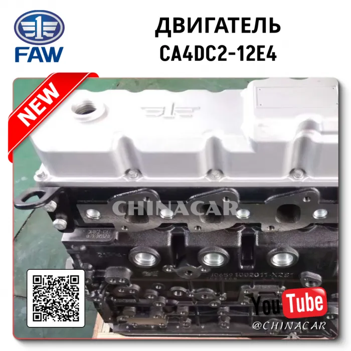 ⚙️ Двигатель CA4DC2-12E4