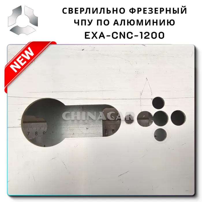 Где купить фрезерный станок EXA-CNC-1200 по алюминию в Китае?