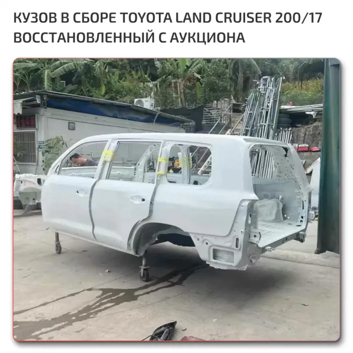Б/у кузов в сборе LC 200 2017