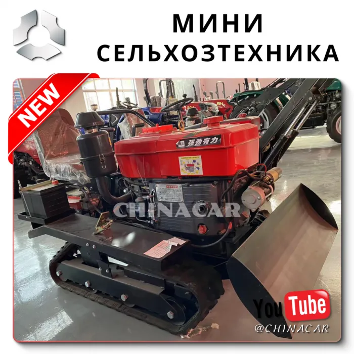 Универсальный минитрактор