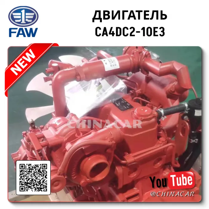 CA4DC2-10E3 двигатель