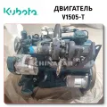 Kubota Kubota V1505