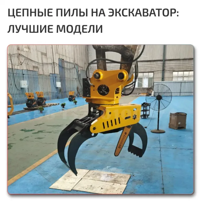 Гидропилы для лесной техники