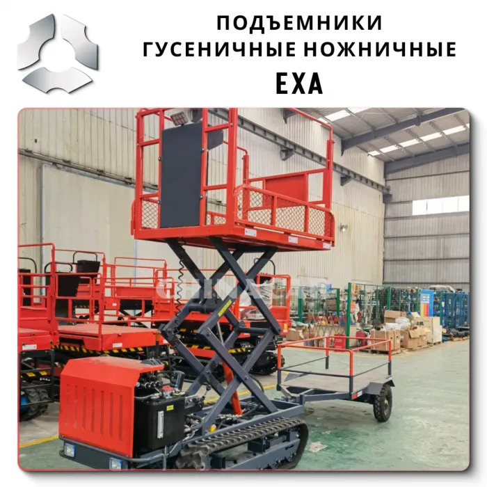Дизельные ножничные подъемники