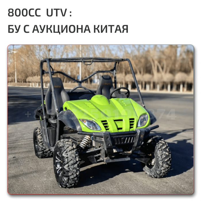 Цены на UTV 800cc с аукциона