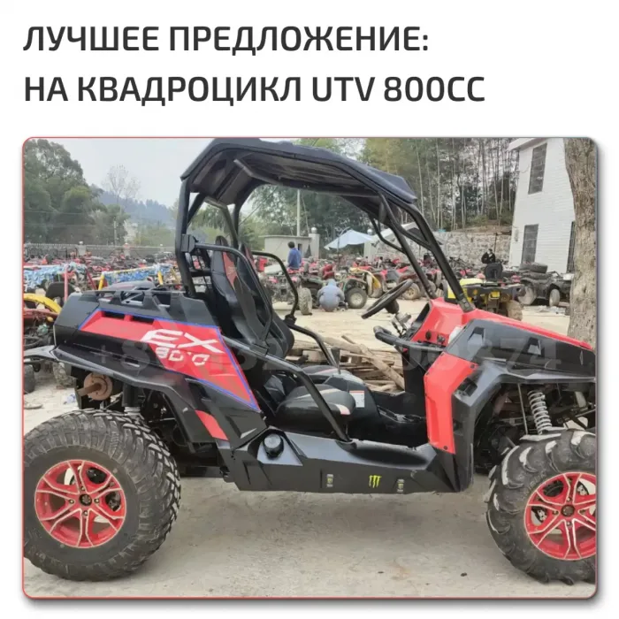 UTV 800 H