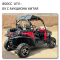UTV 800cc из Китая с аукциона