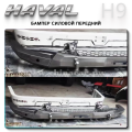 OEM Quality Haval