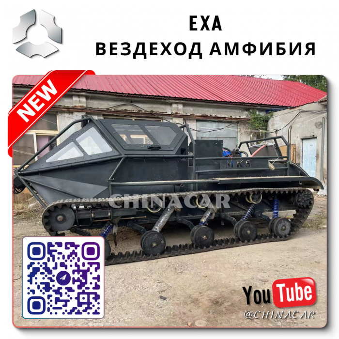 Гусеничный вездеход амфибия